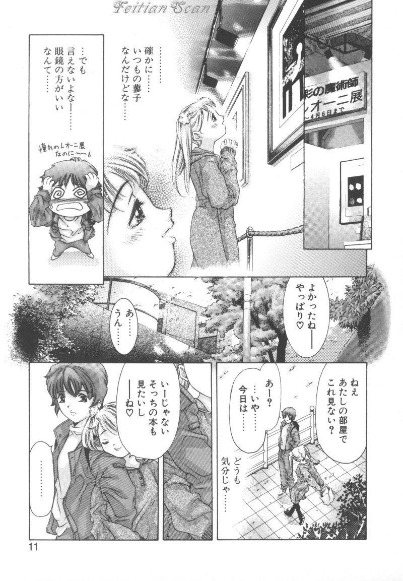 [鬼窪浩久] 両手いっぱいの宝石