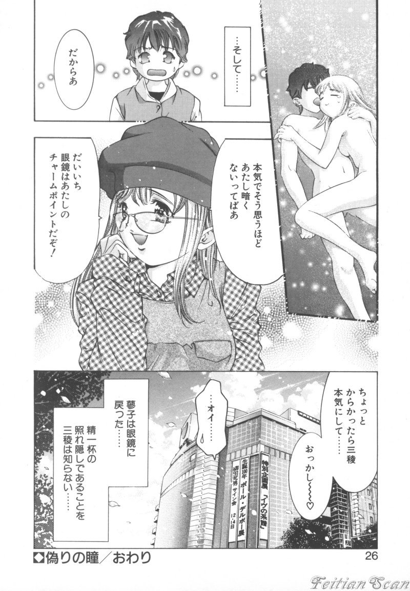 [鬼窪浩久] 両手いっぱいの宝石