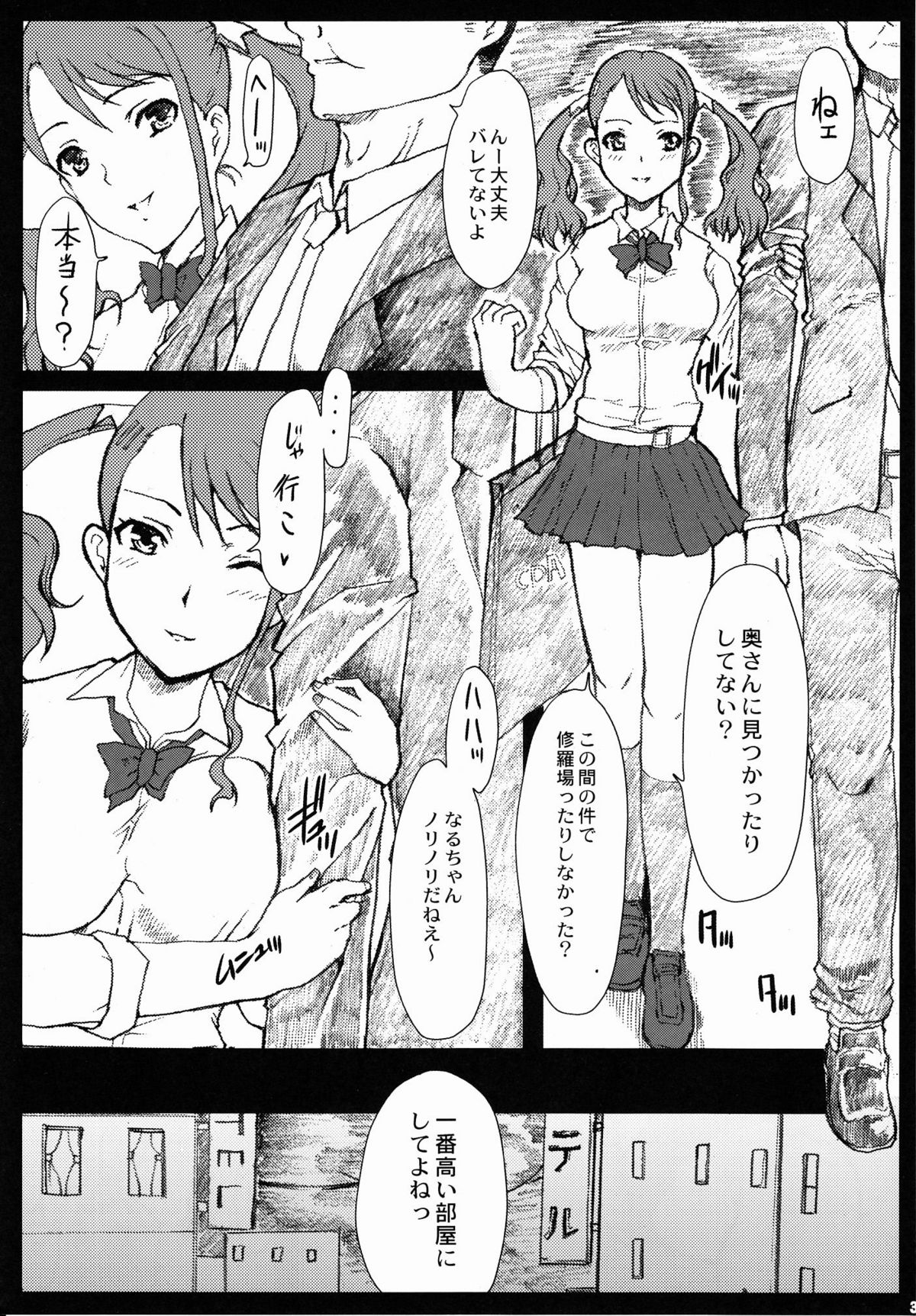 (COMIC1☆5) [ねことはと (鳩矢豆七)] あの夜安城鳴子に何が起こったか僕達はまだ知らない。 (あの日見た花の名前を僕達はまだ知らない。)