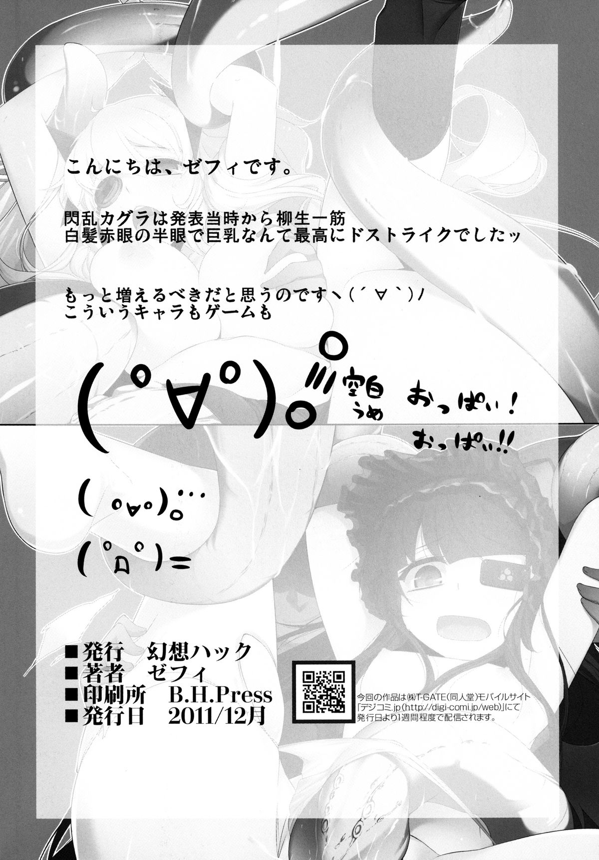 [幻想ハック (ゼフィ)] 輪姦カグラ (閃乱カグラ) [DL版]