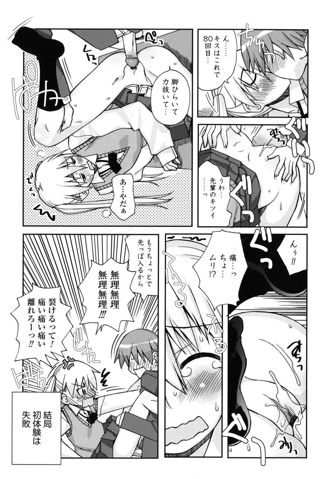 [狩野蒼穹] SEXしようよ! お姉ちゃん