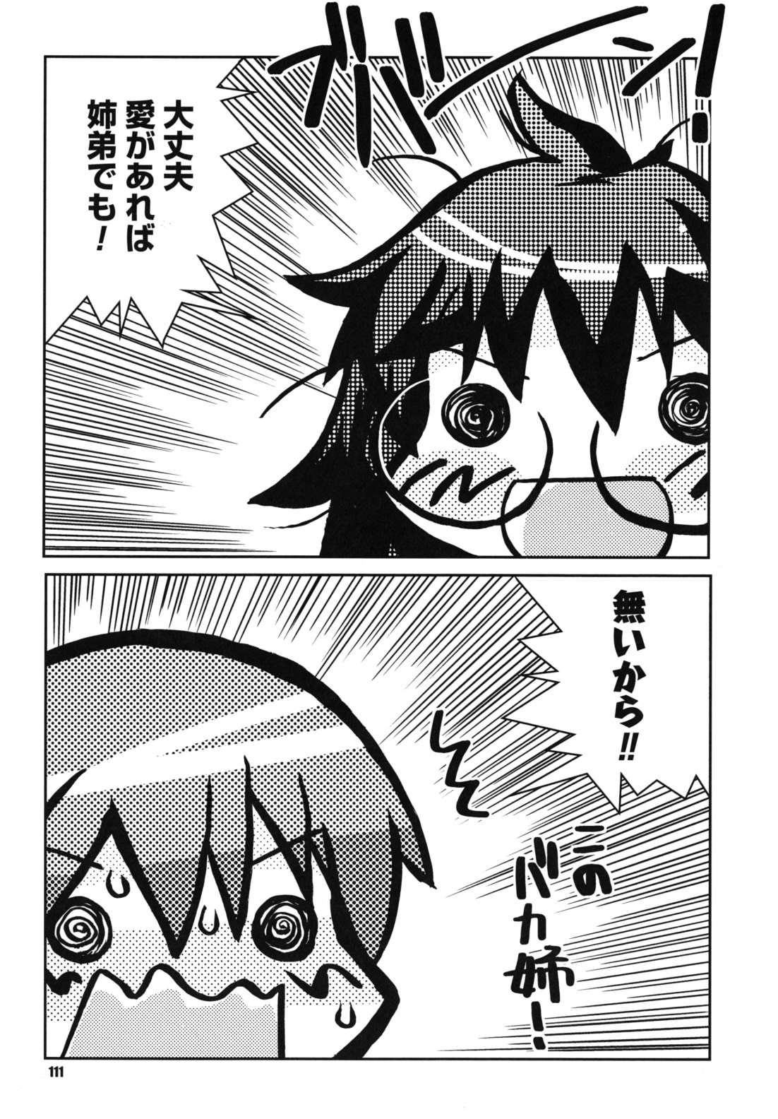 [狩野蒼穹] SEXしようよ! お姉ちゃん