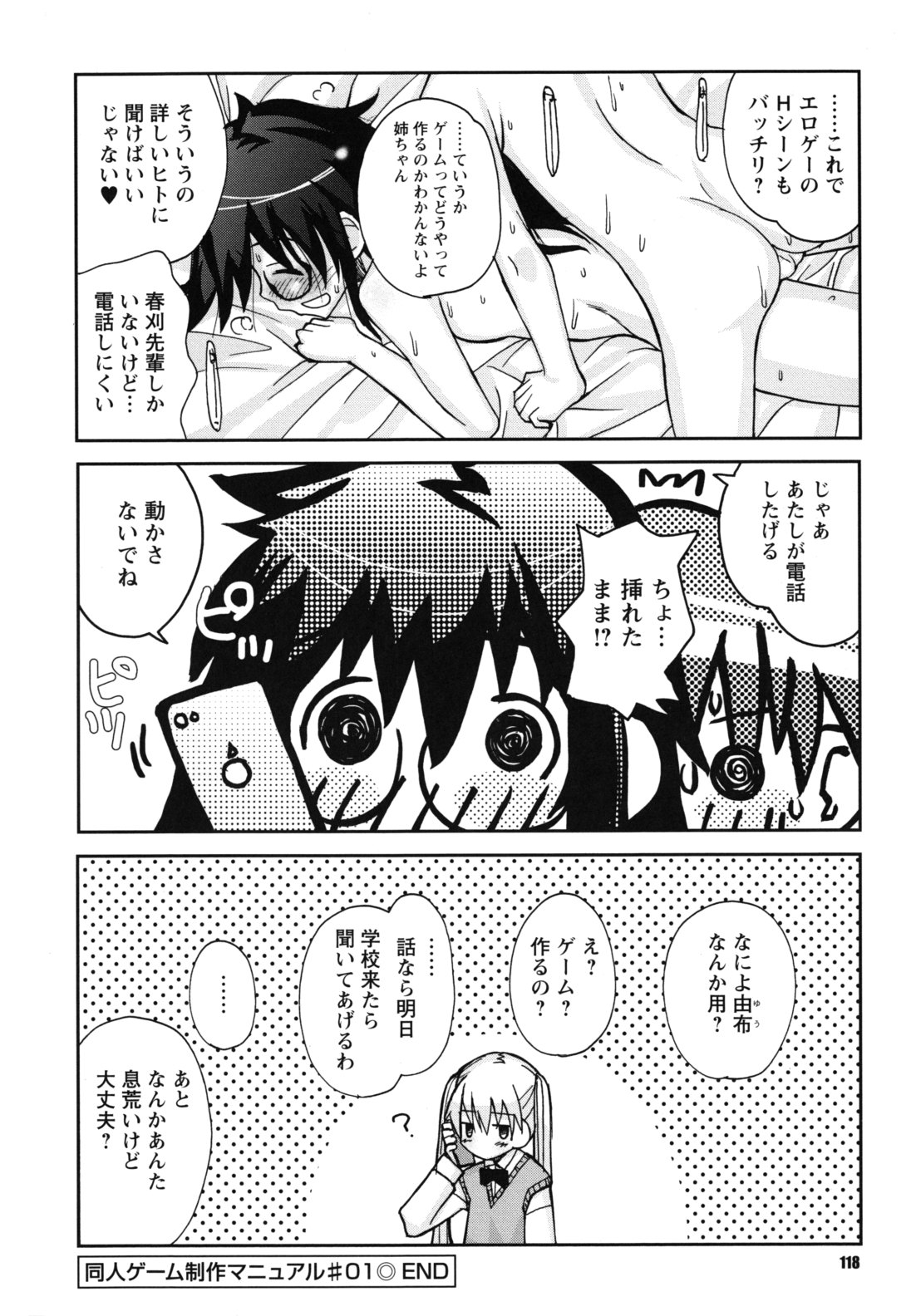 [狩野蒼穹] SEXしようよ! お姉ちゃん