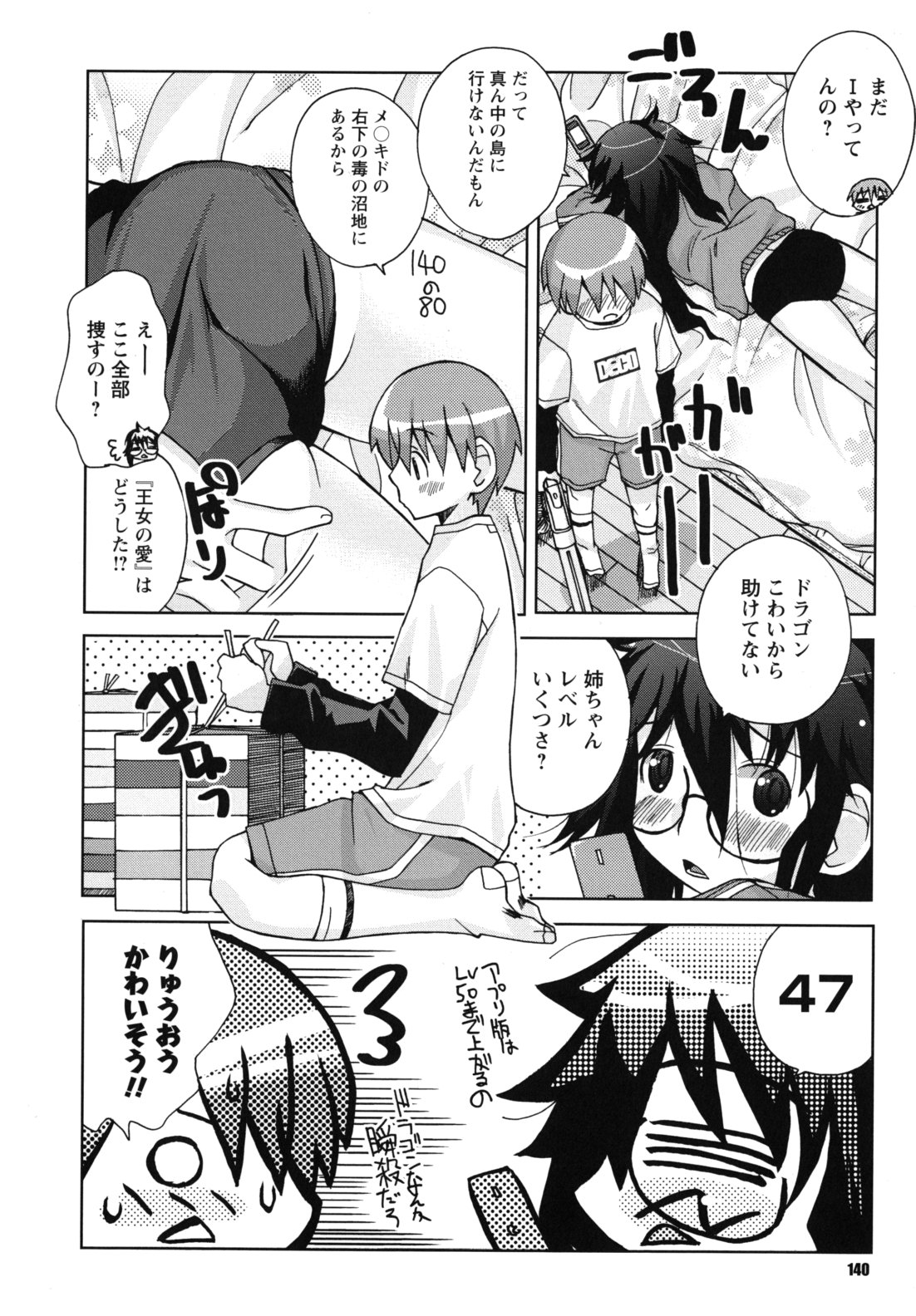 [狩野蒼穹] SEXしようよ! お姉ちゃん