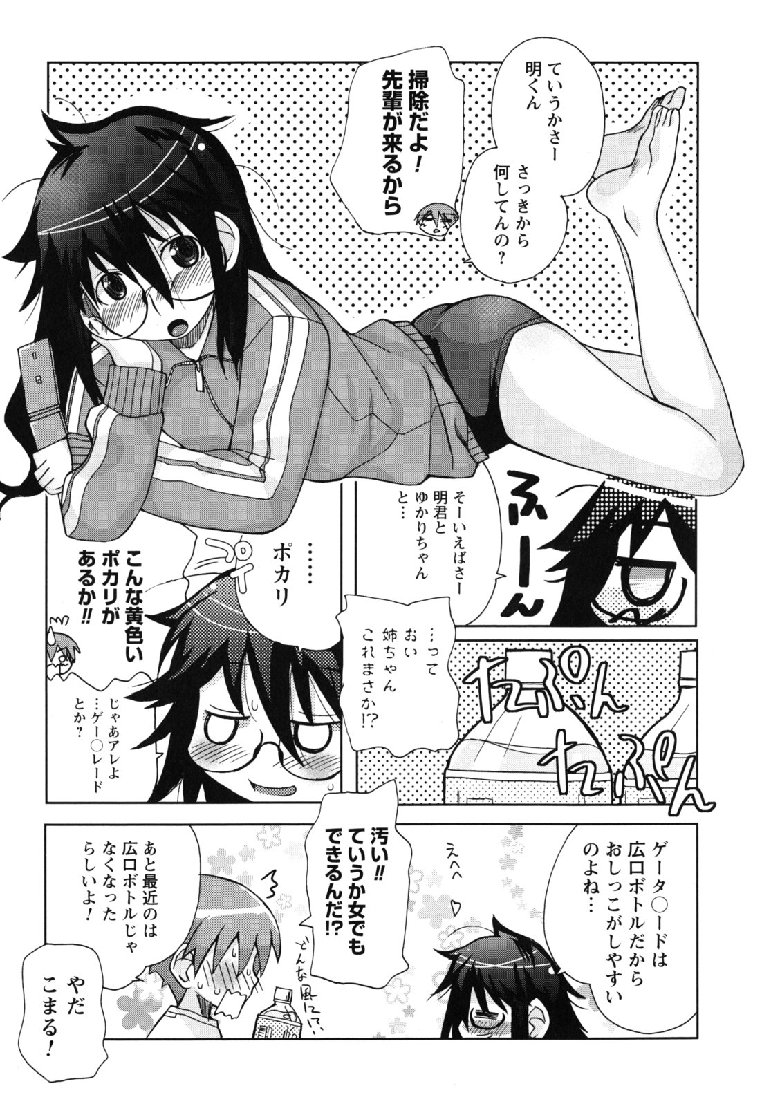 [狩野蒼穹] SEXしようよ! お姉ちゃん