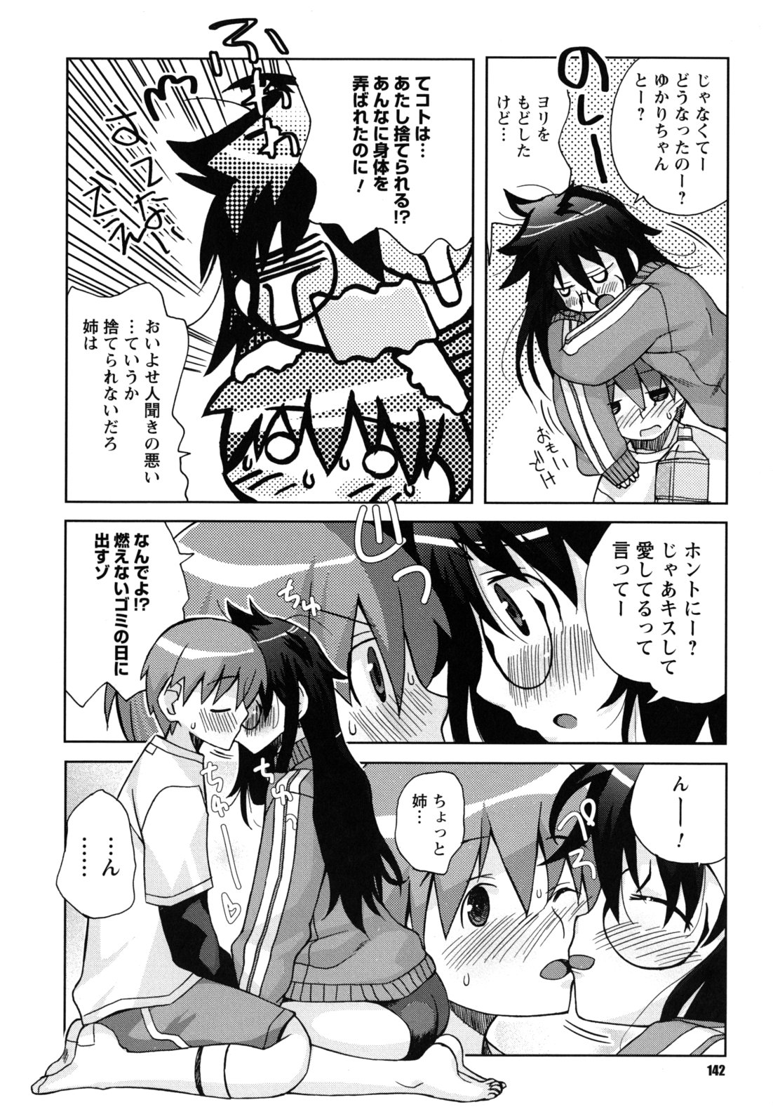 [狩野蒼穹] SEXしようよ! お姉ちゃん