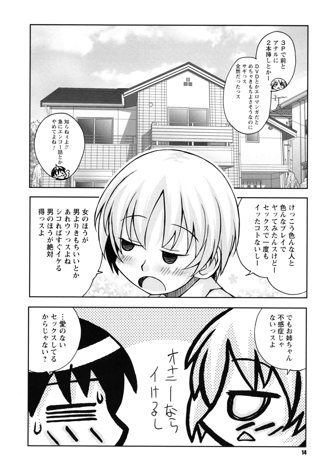 [狩野蒼穹] SEXしようよ! お姉ちゃん