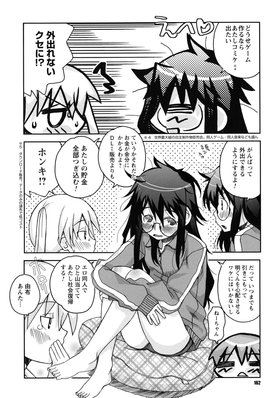 [狩野蒼穹] SEXしようよ! お姉ちゃん