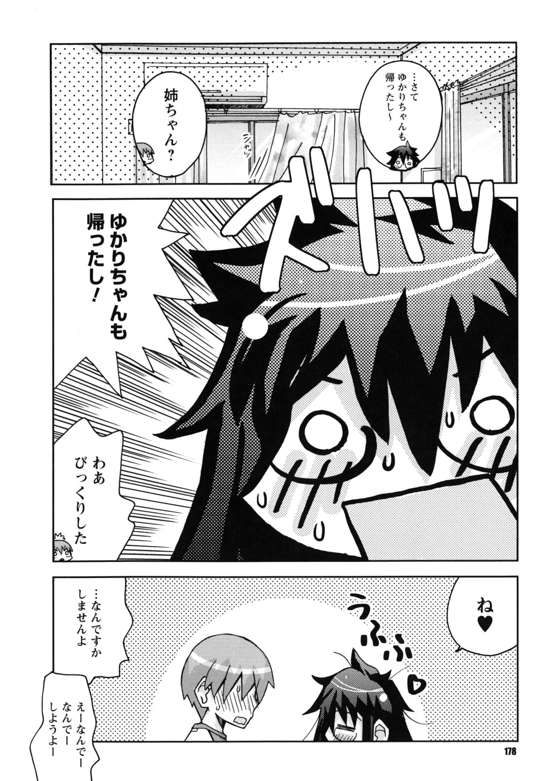 [狩野蒼穹] SEXしようよ! お姉ちゃん