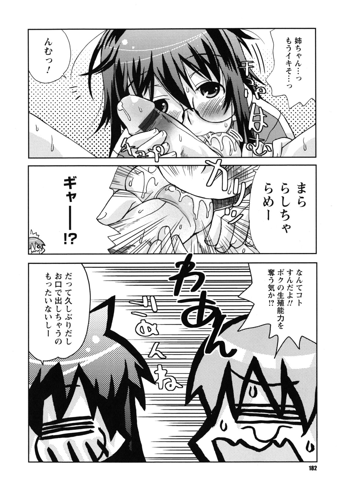 [狩野蒼穹] SEXしようよ! お姉ちゃん