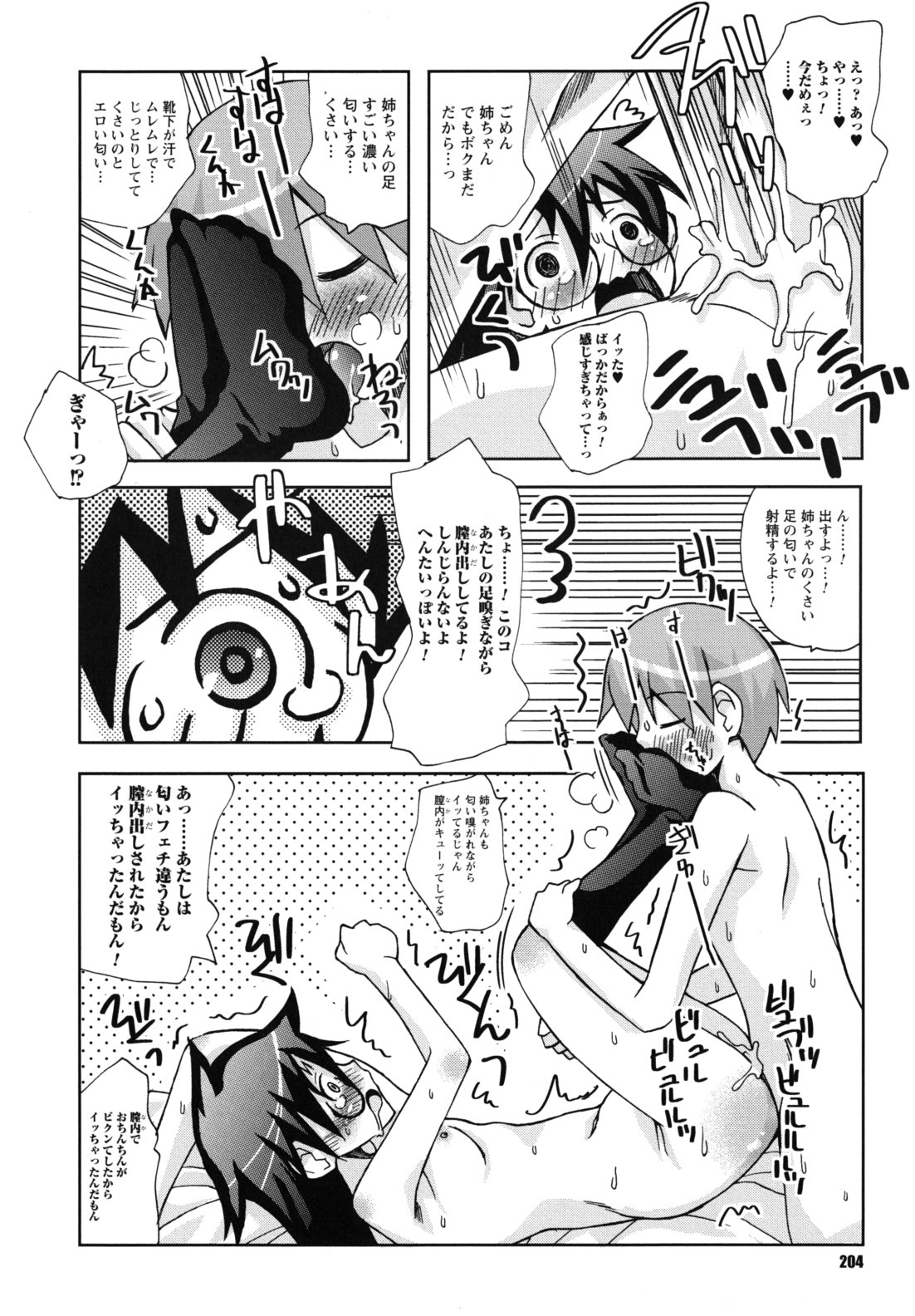 [狩野蒼穹] SEXしようよ! お姉ちゃん