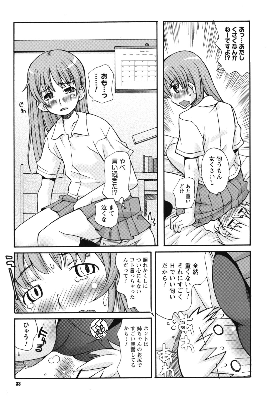 [狩野蒼穹] SEXしようよ! お姉ちゃん