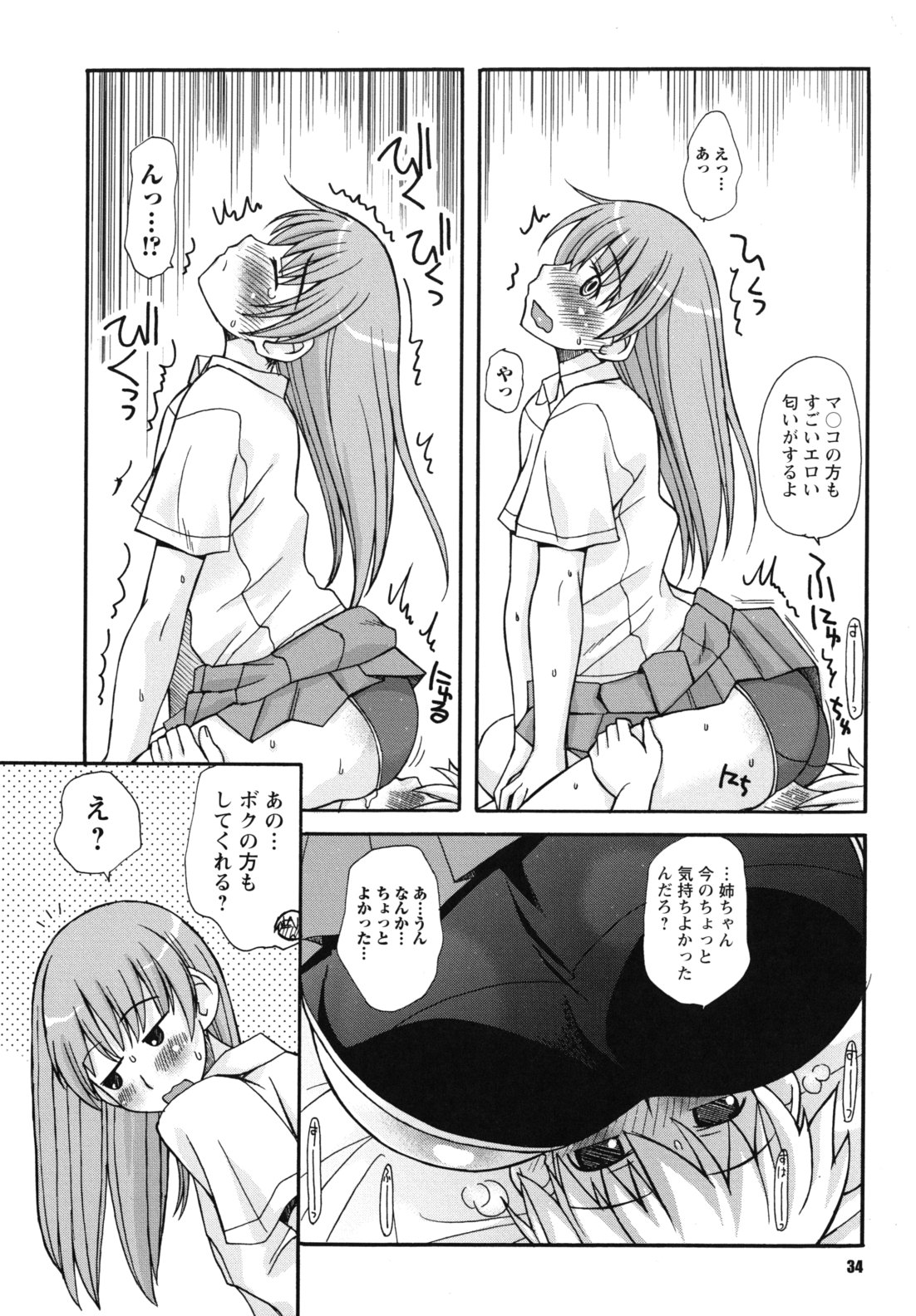 [狩野蒼穹] SEXしようよ! お姉ちゃん