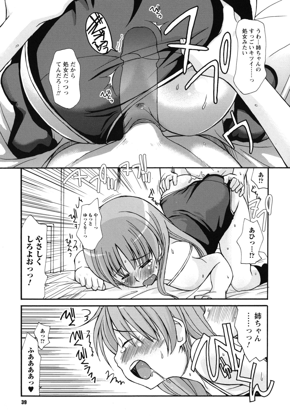 [狩野蒼穹] SEXしようよ! お姉ちゃん