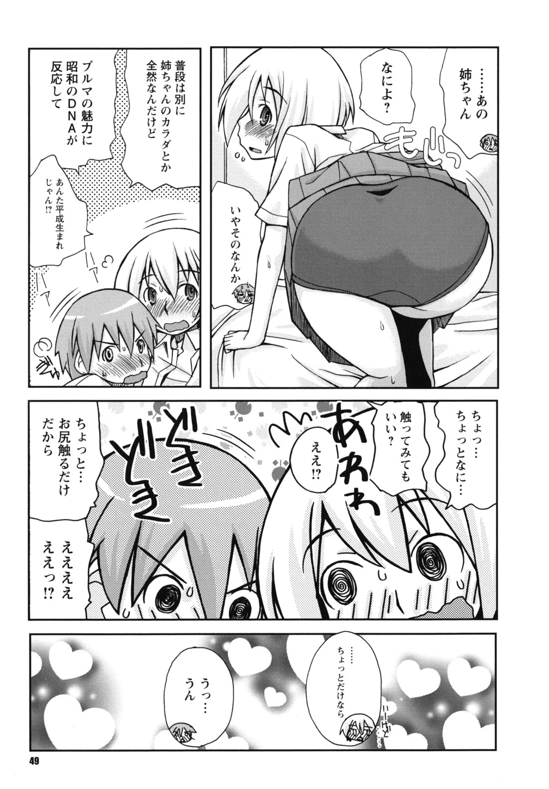 [狩野蒼穹] SEXしようよ! お姉ちゃん