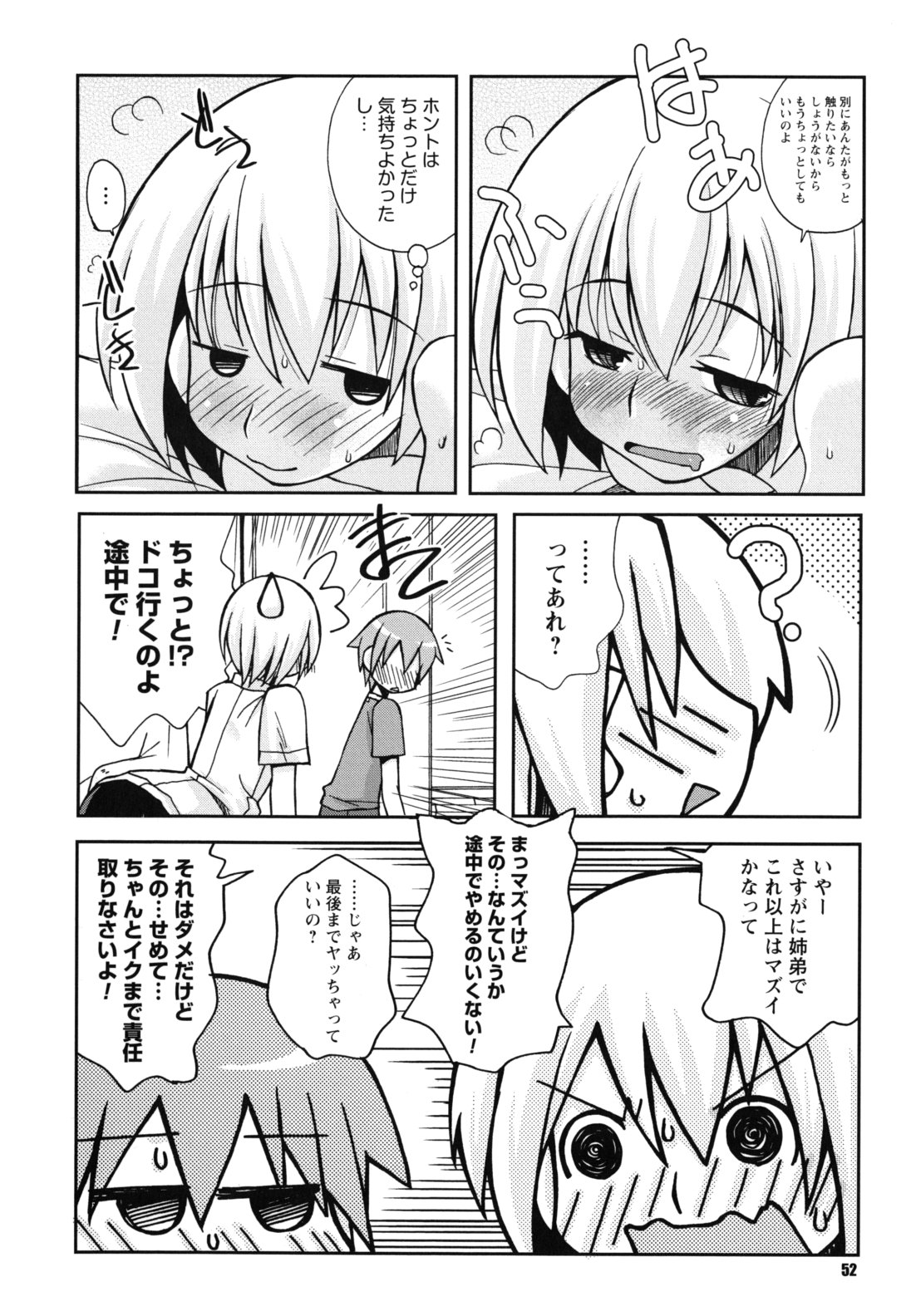 [狩野蒼穹] SEXしようよ! お姉ちゃん