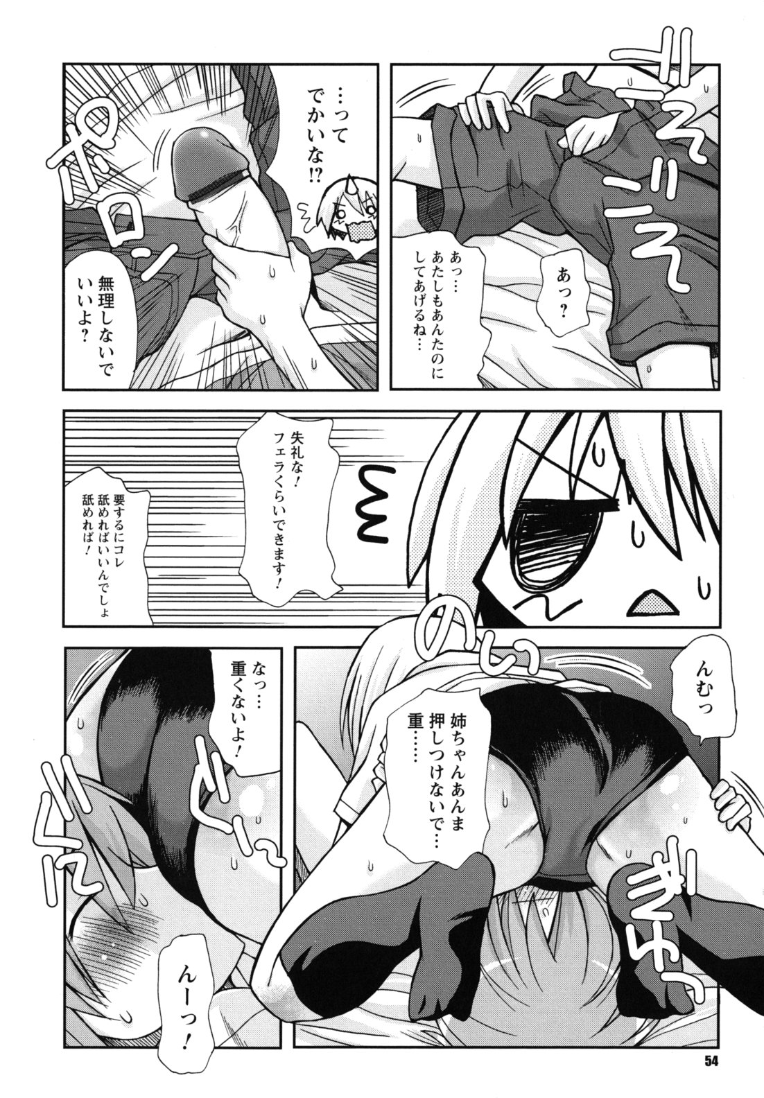 [狩野蒼穹] SEXしようよ! お姉ちゃん