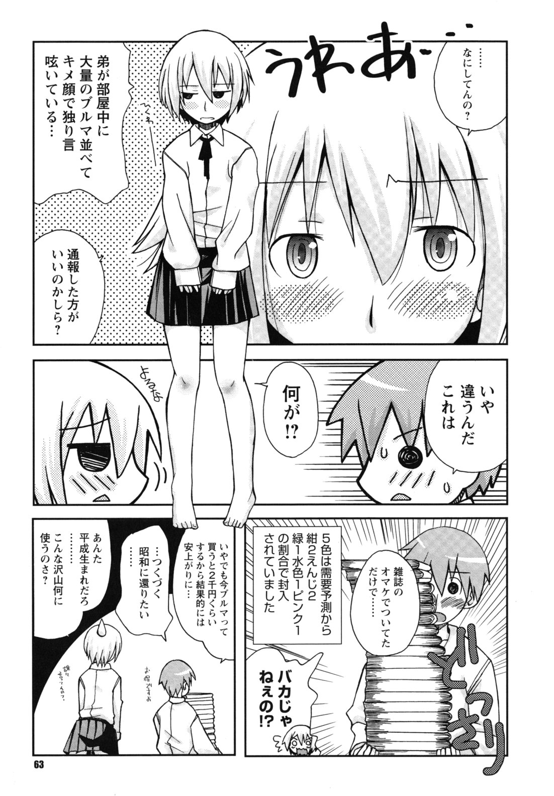 [狩野蒼穹] SEXしようよ! お姉ちゃん