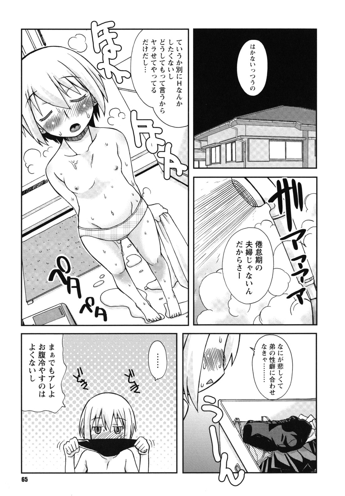 [狩野蒼穹] SEXしようよ! お姉ちゃん