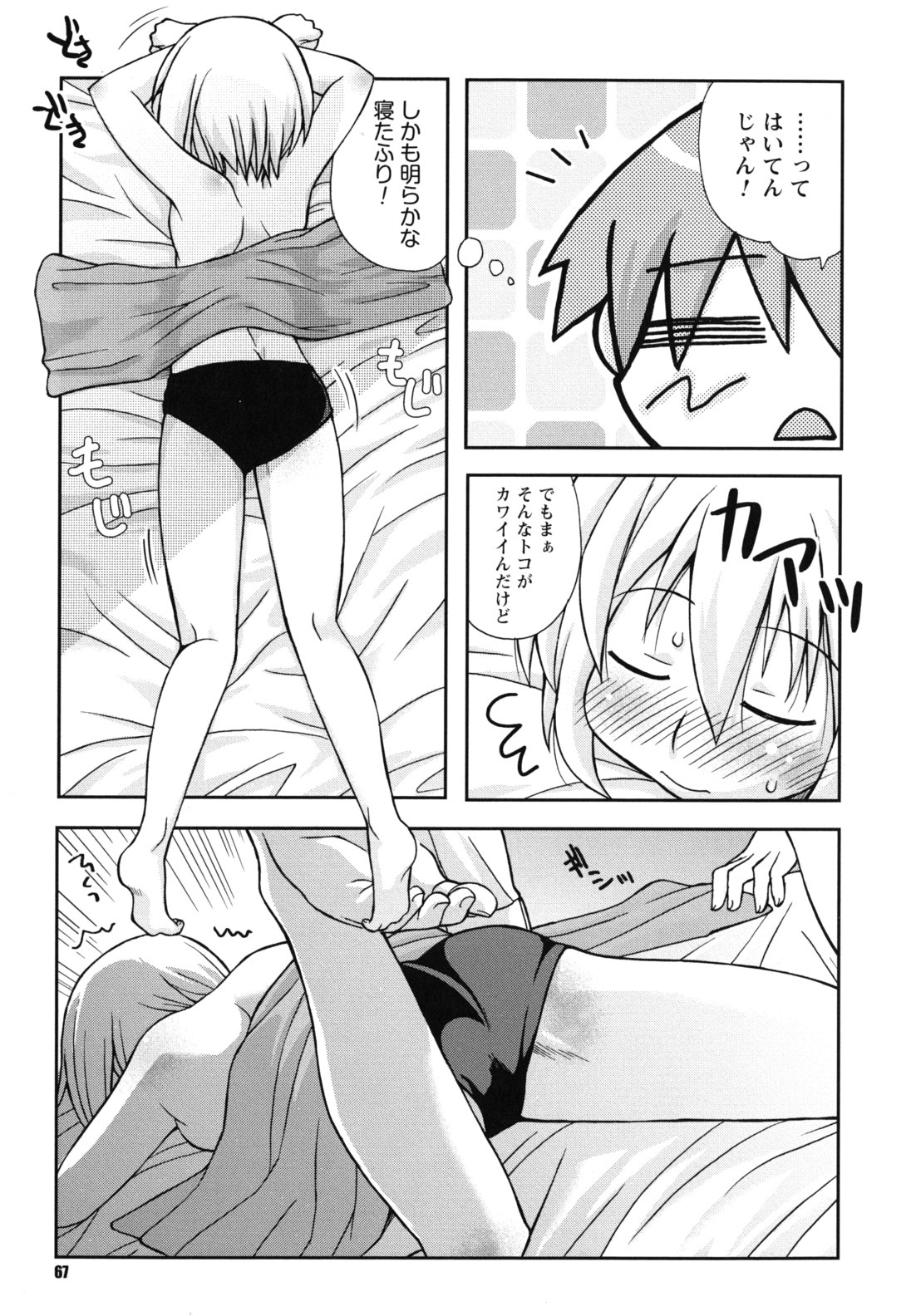 [狩野蒼穹] SEXしようよ! お姉ちゃん