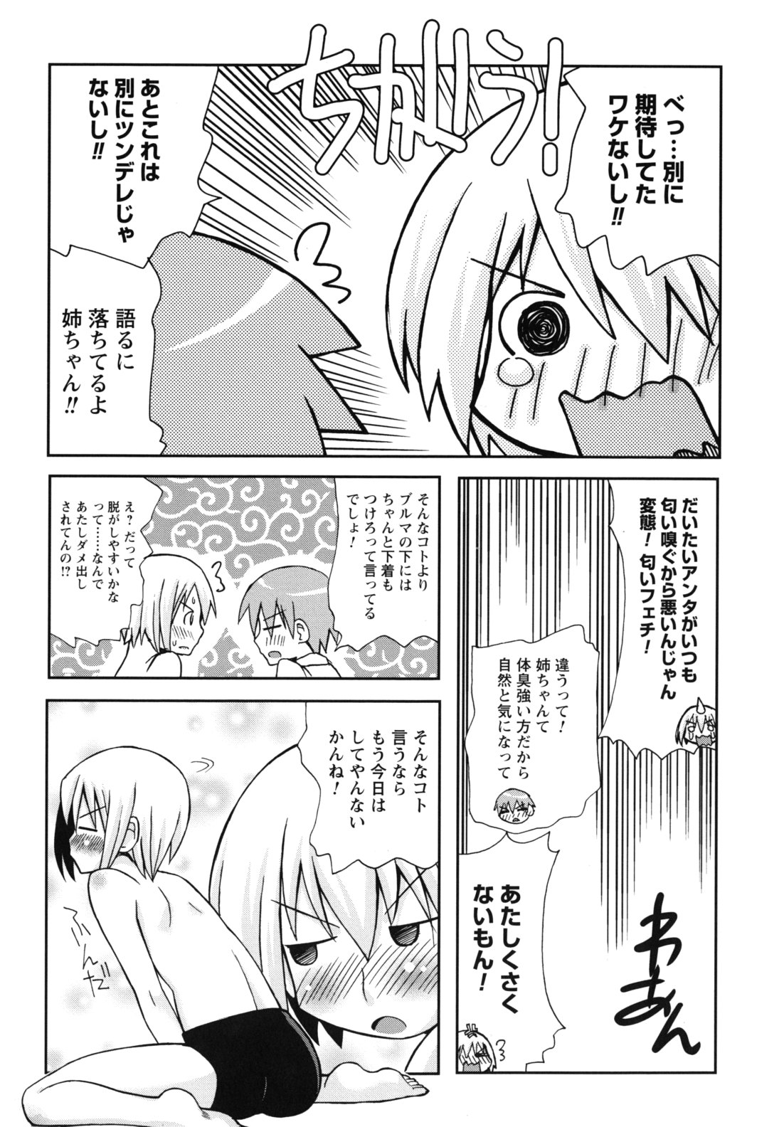 [狩野蒼穹] SEXしようよ! お姉ちゃん