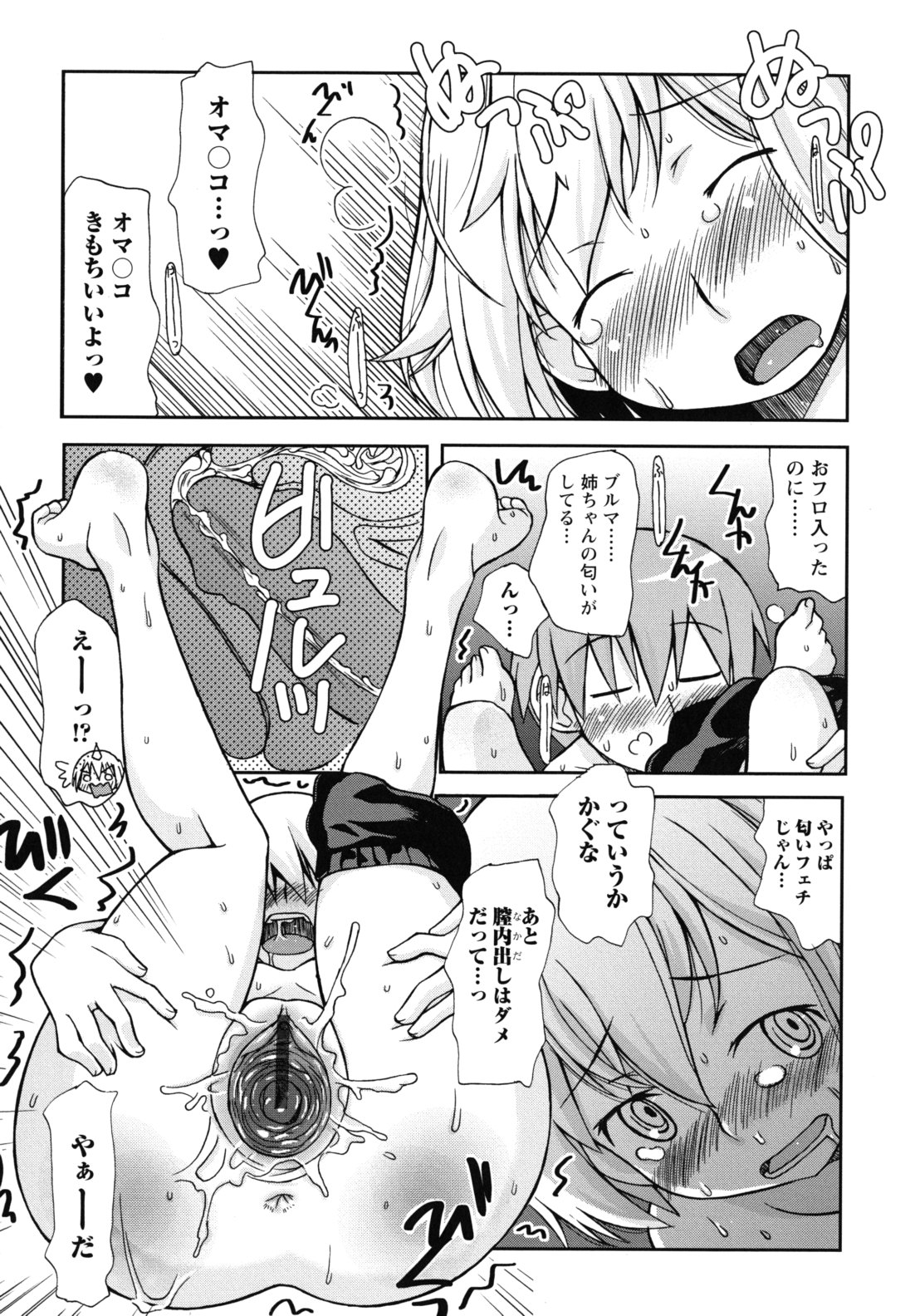 [狩野蒼穹] SEXしようよ! お姉ちゃん