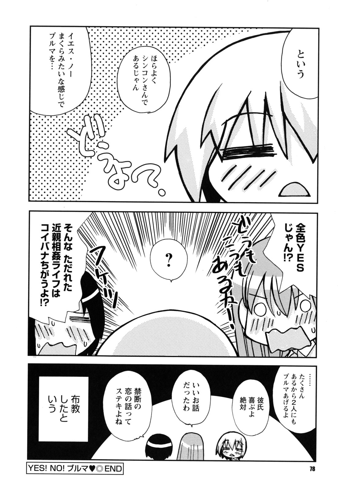 [狩野蒼穹] SEXしようよ! お姉ちゃん