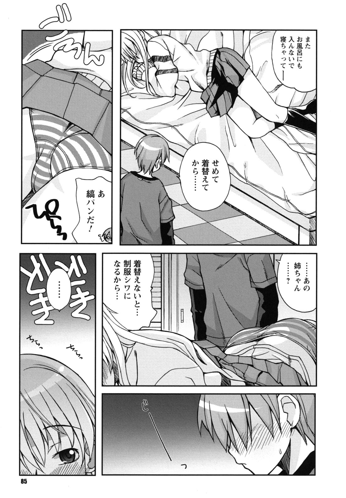 [狩野蒼穹] SEXしようよ! お姉ちゃん