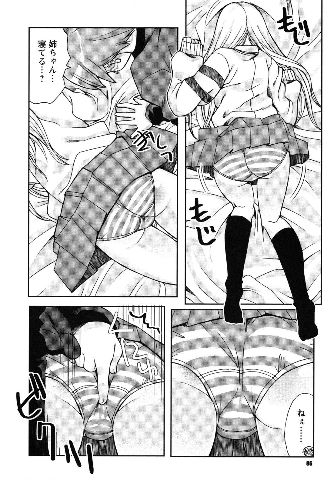 [狩野蒼穹] SEXしようよ! お姉ちゃん