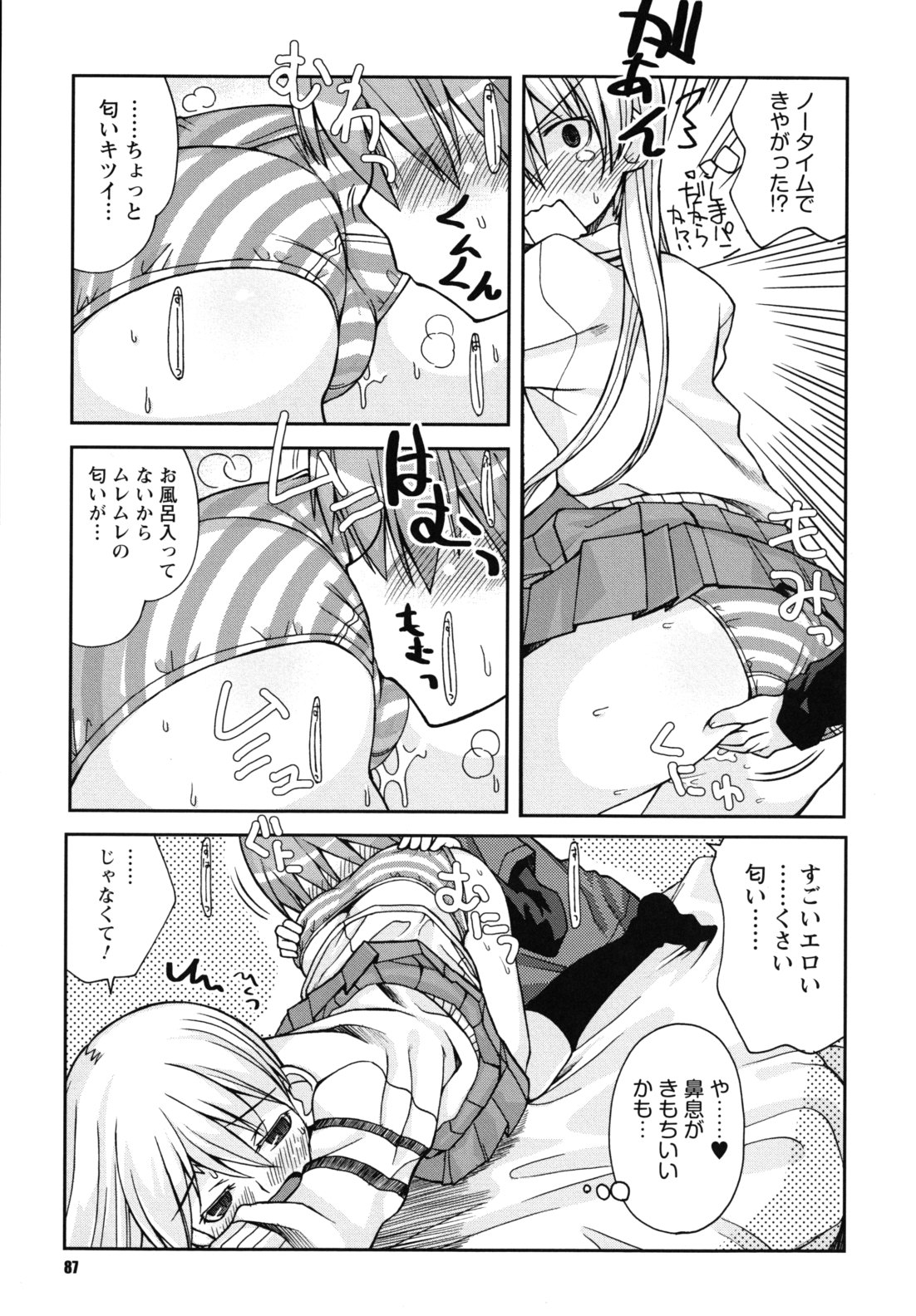 [狩野蒼穹] SEXしようよ! お姉ちゃん