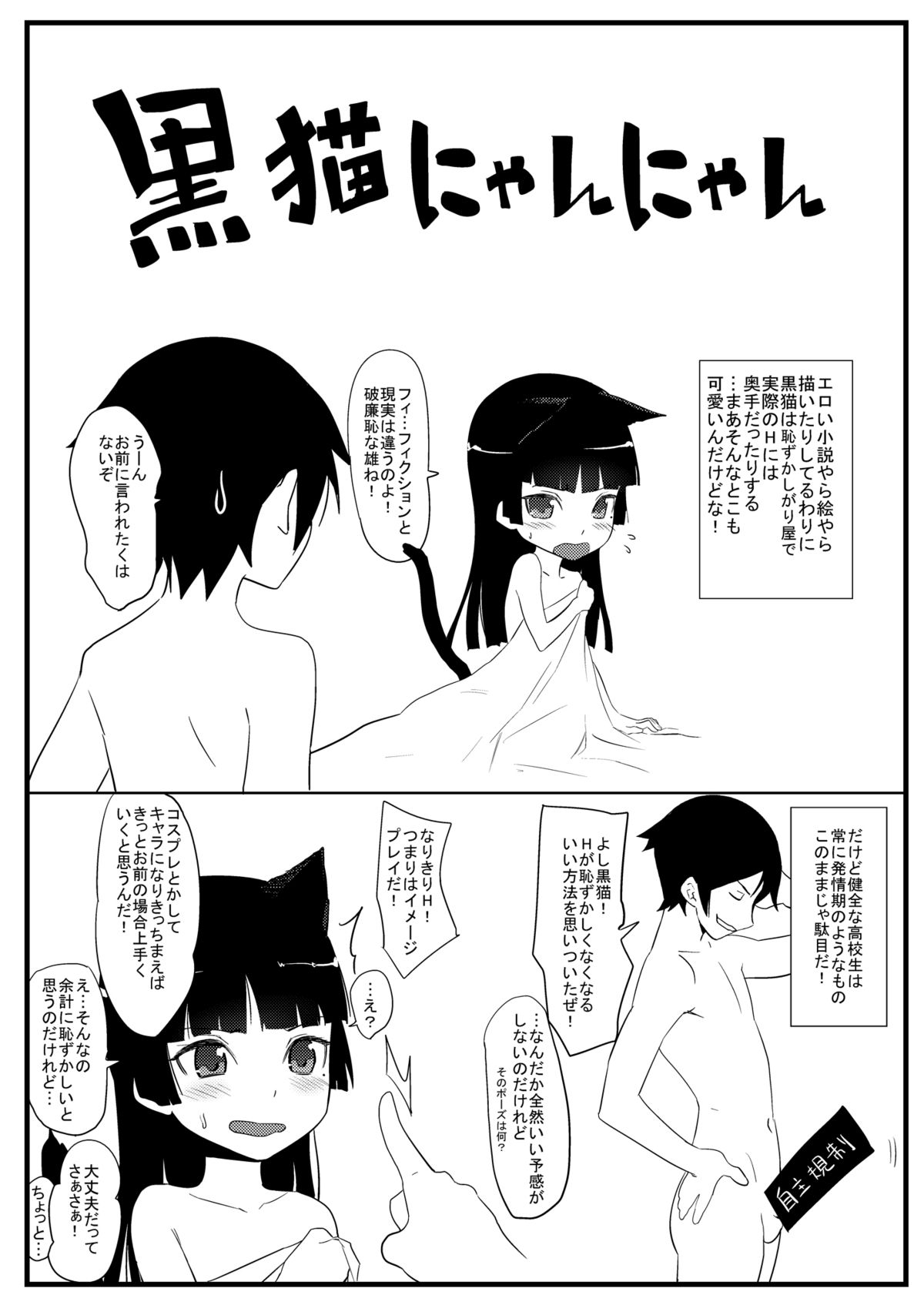 (サンクリ50) [アジサイデンデン (川上六角, 小鳥遊レイ)] 黒猫らいおんはーと (俺の妹がこんなに可愛いわけがない)