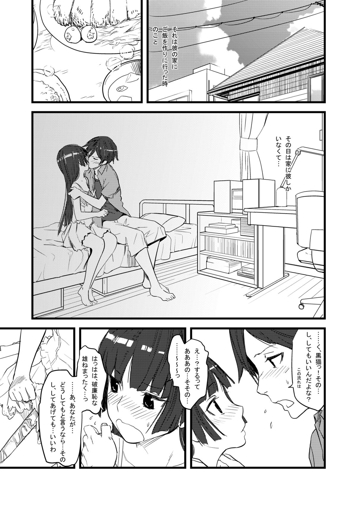 (サンクリ50) [アジサイデンデン (川上六角, 小鳥遊レイ)] 黒猫らいおんはーと (俺の妹がこんなに可愛いわけがない)