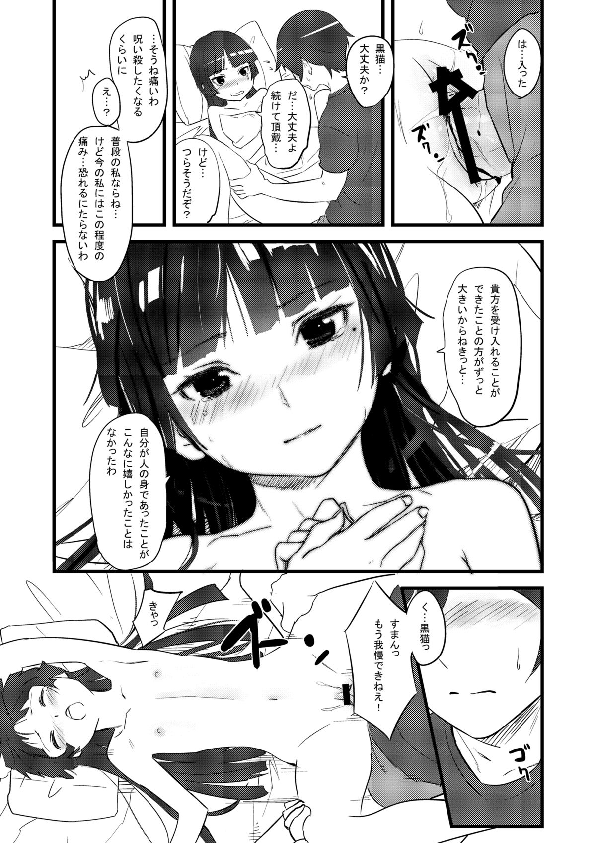 (サンクリ50) [アジサイデンデン (川上六角, 小鳥遊レイ)] 黒猫らいおんはーと (俺の妹がこんなに可愛いわけがない)