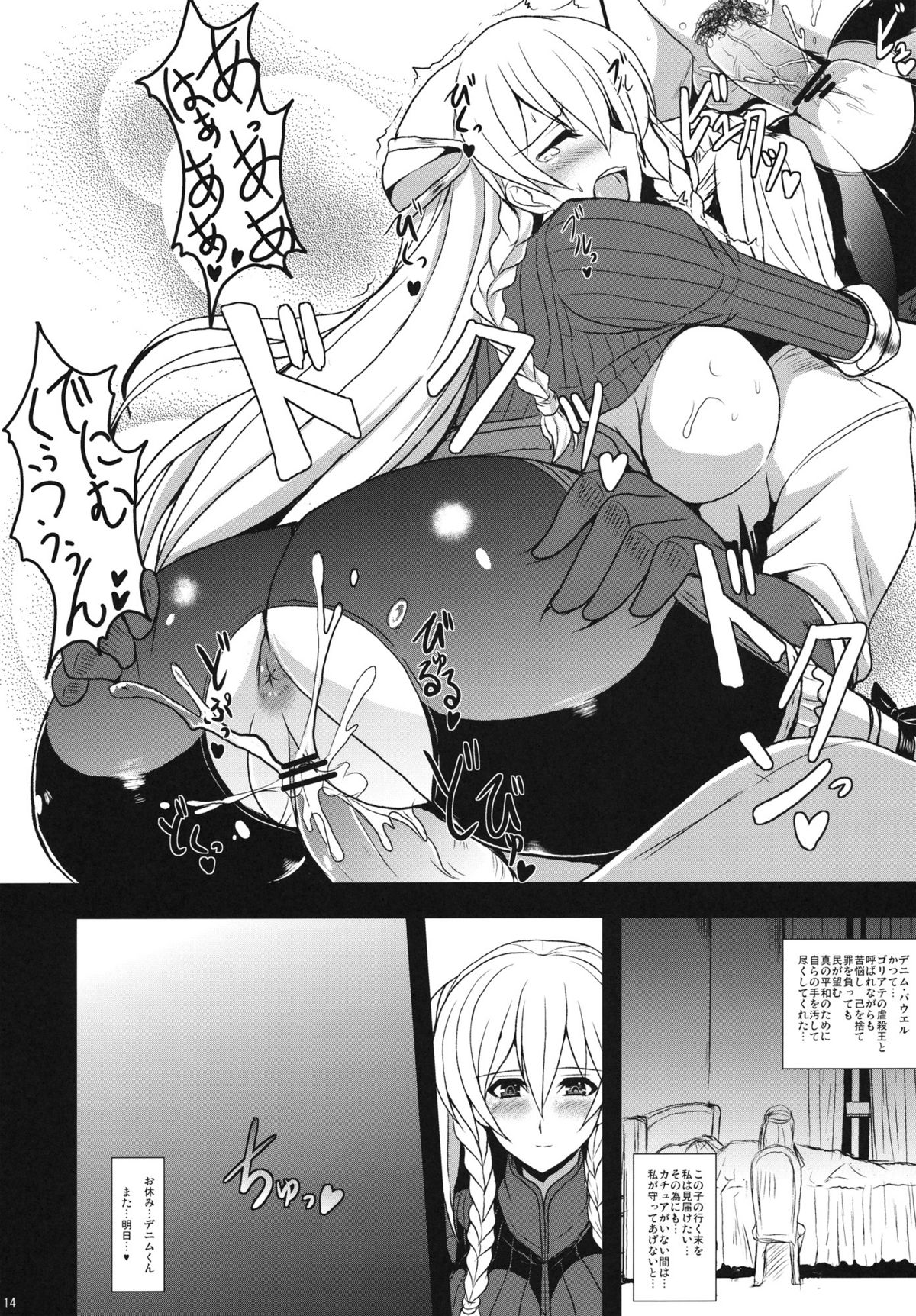 (COMIC1☆5) [妖滅堂] 純真騎士 (タクティクスオウガ)