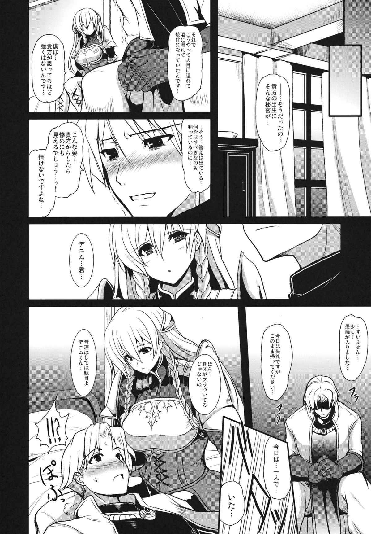 (COMIC1☆5) [妖滅堂] 純真騎士 (タクティクスオウガ)