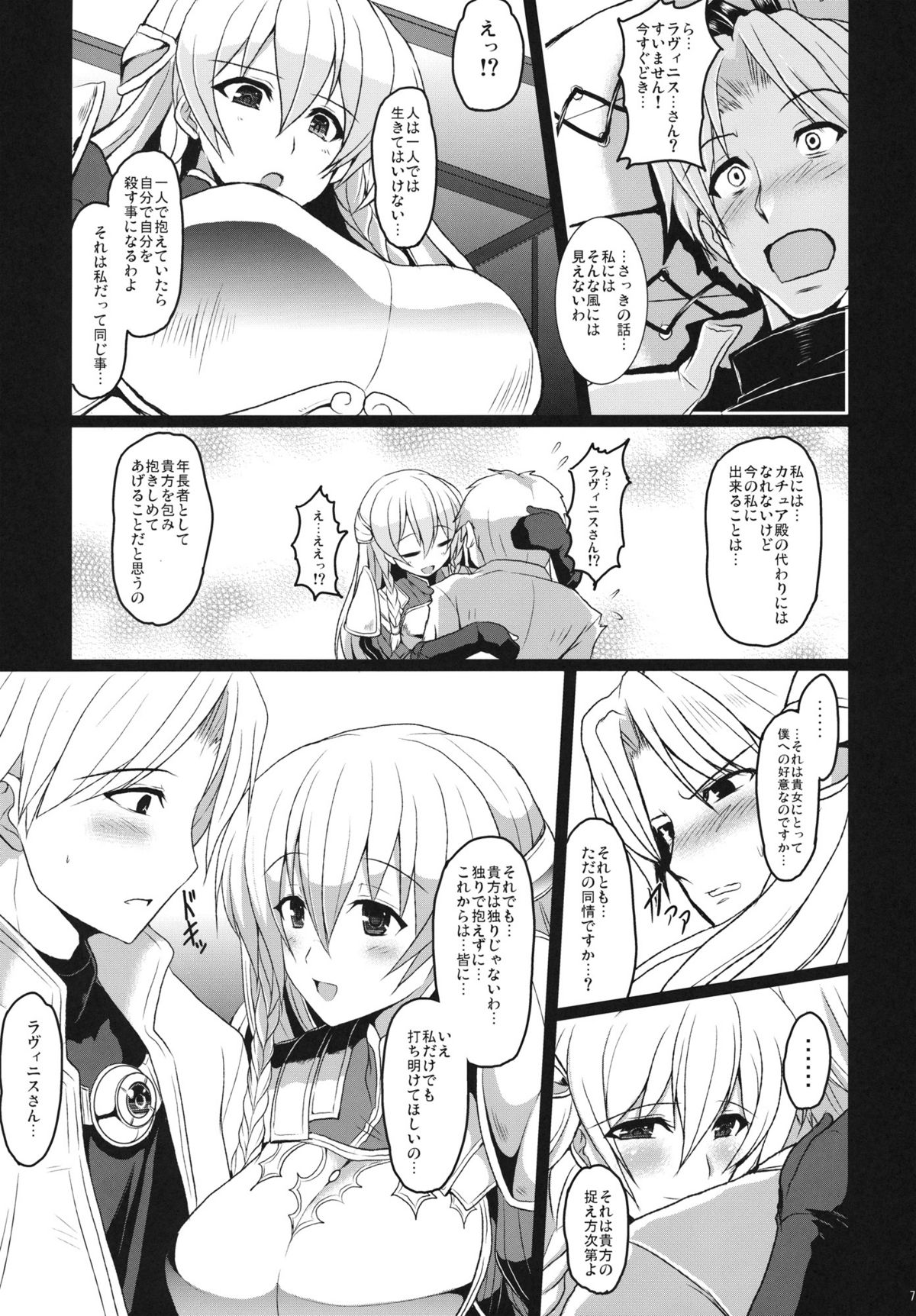 (COMIC1☆5) [妖滅堂] 純真騎士 (タクティクスオウガ)