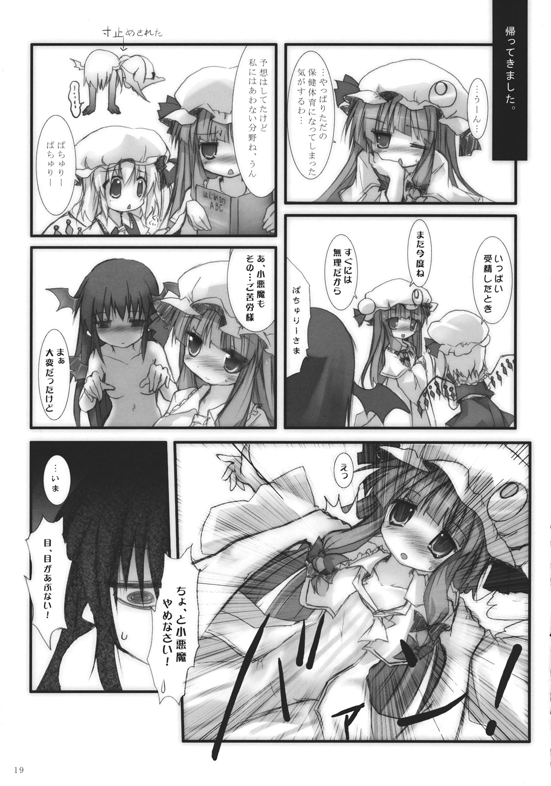 (紅のひろば5) [鈴鳴堂 (和泉ゆきる)] 小悪魔で保健体育 (東方Project)