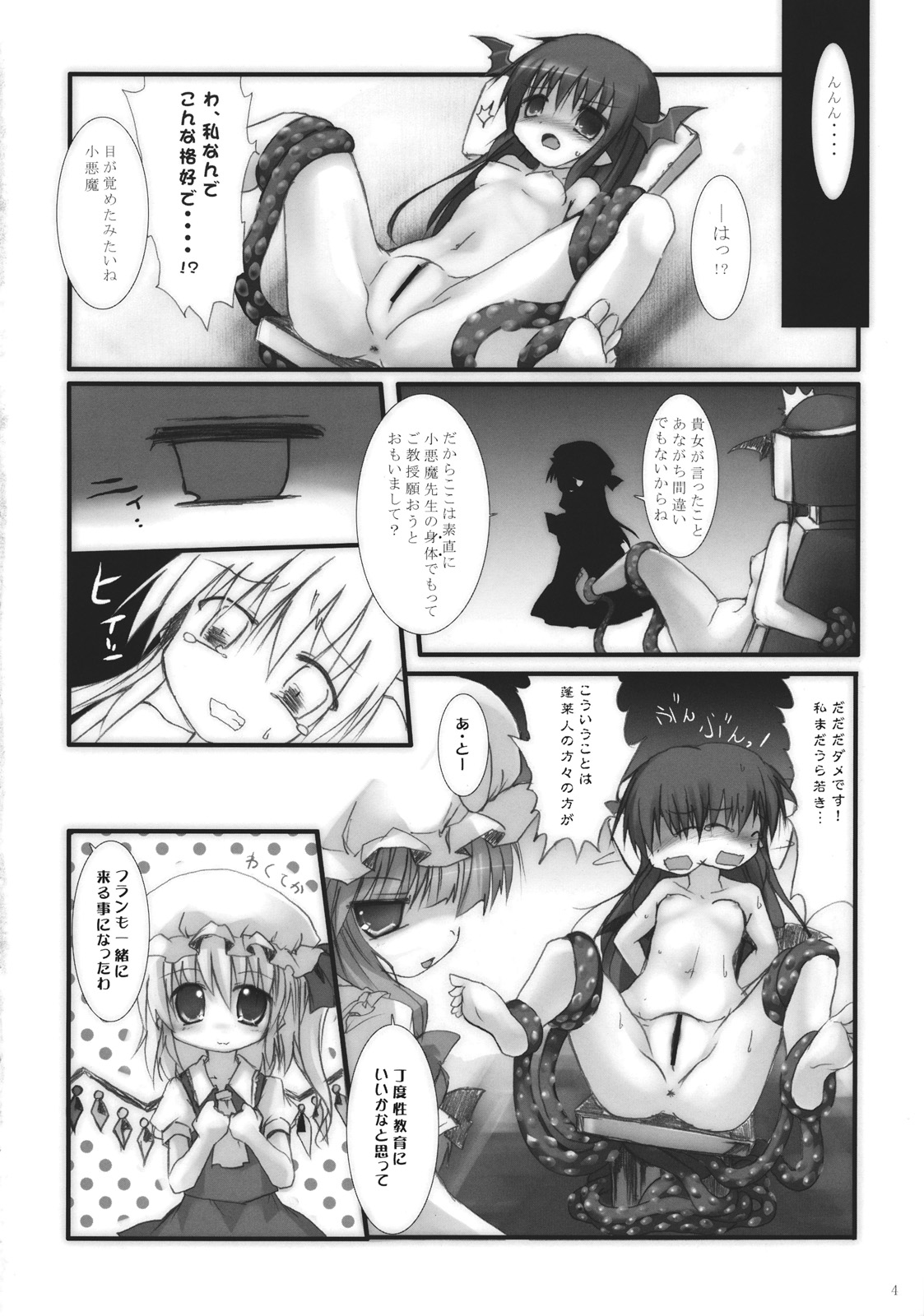 (紅のひろば5) [鈴鳴堂 (和泉ゆきる)] 小悪魔で保健体育 (東方Project)