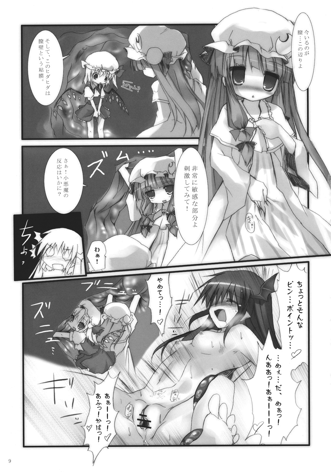 (紅のひろば5) [鈴鳴堂 (和泉ゆきる)] 小悪魔で保健体育 (東方Project)