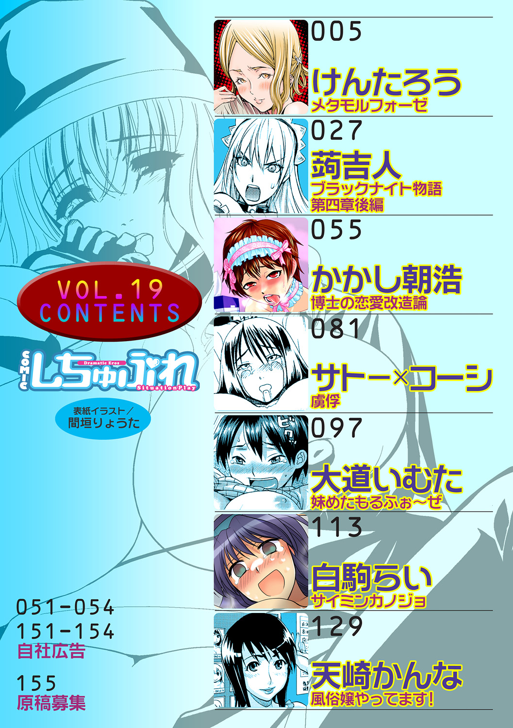 COMIC しちゅぷれ VOL.19 [DL版]