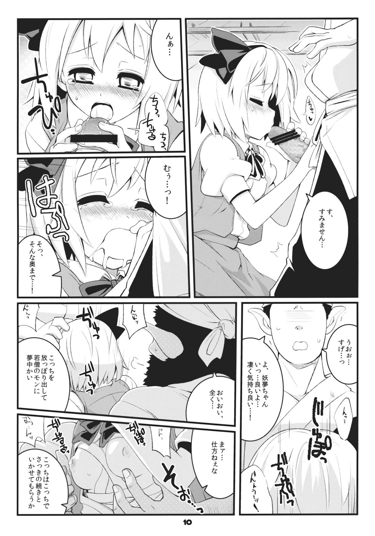 (例大祭8) [藤色茶房 (藤伊洵)] みょんな対価 (東方Project)