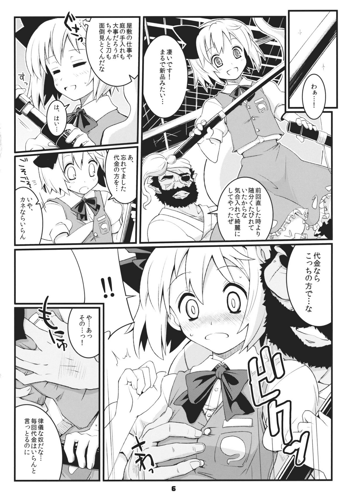 (例大祭8) [藤色茶房 (藤伊洵)] みょんな対価 (東方Project)