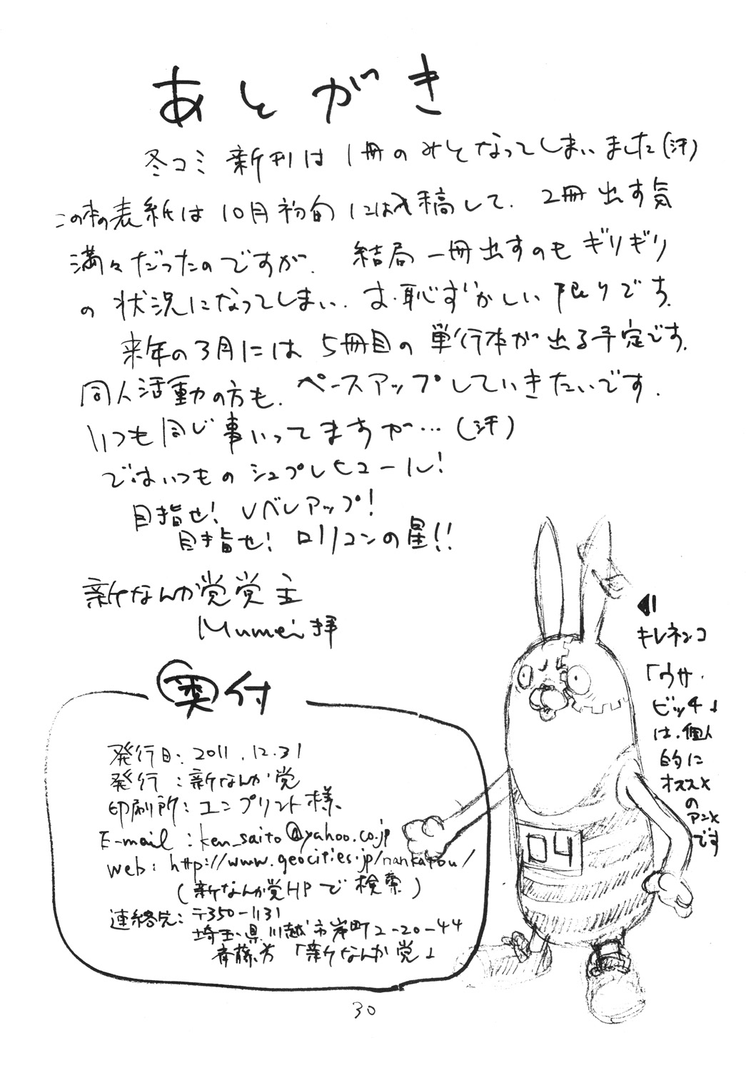 (同人誌)[新なんか党] 犯された生娘達3