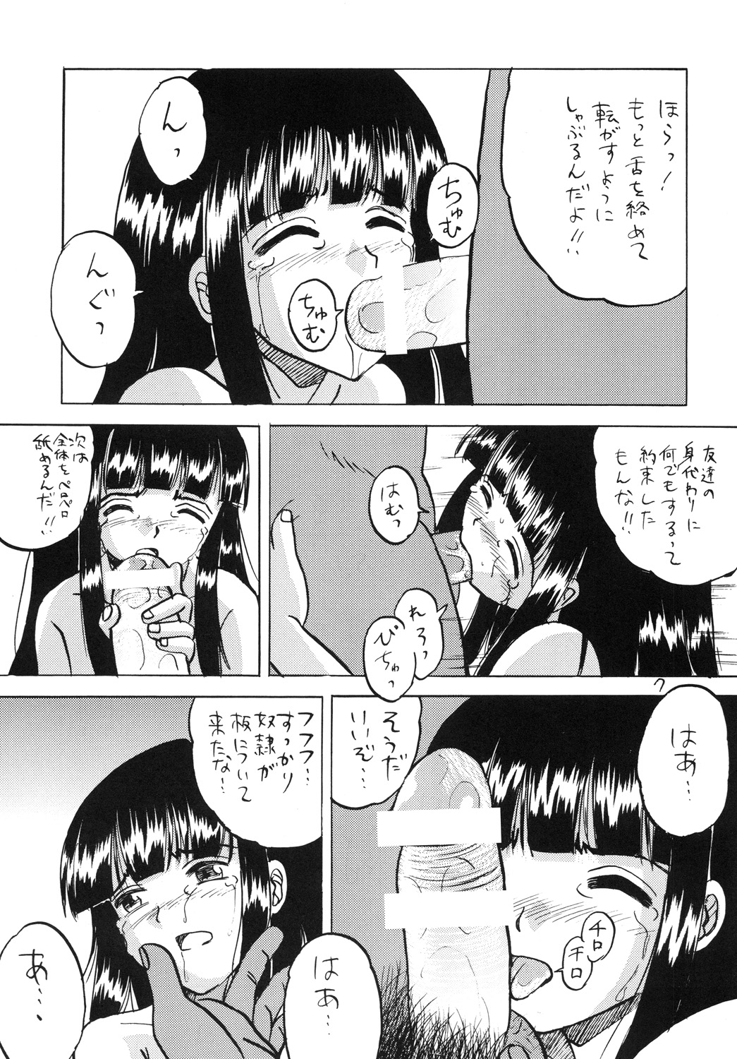 (同人誌)[新なんか党] 犯された生娘達3