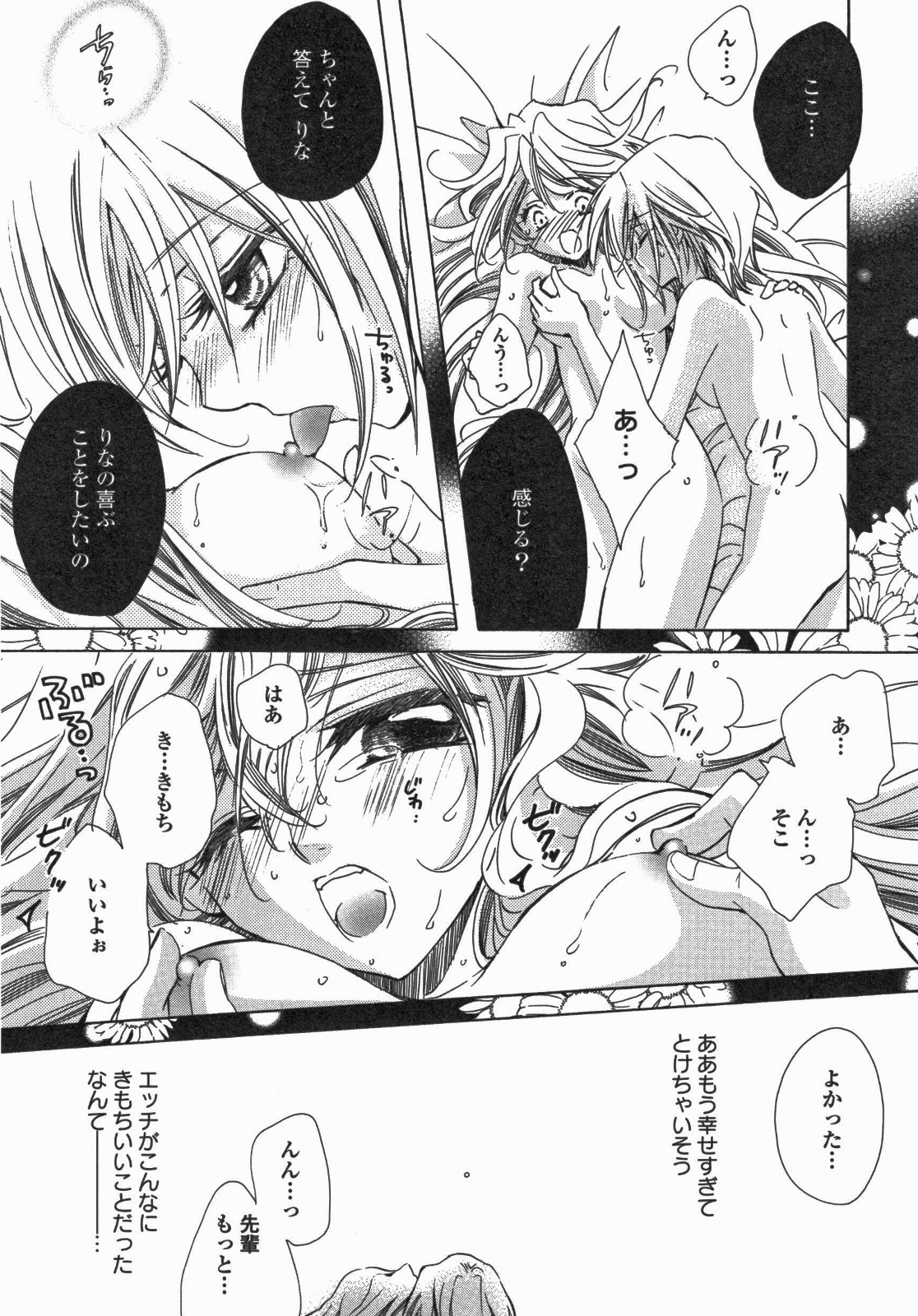 [アンソロジー] 百合姫 Wildrose ユリヒメワイルドローズ Vol.5