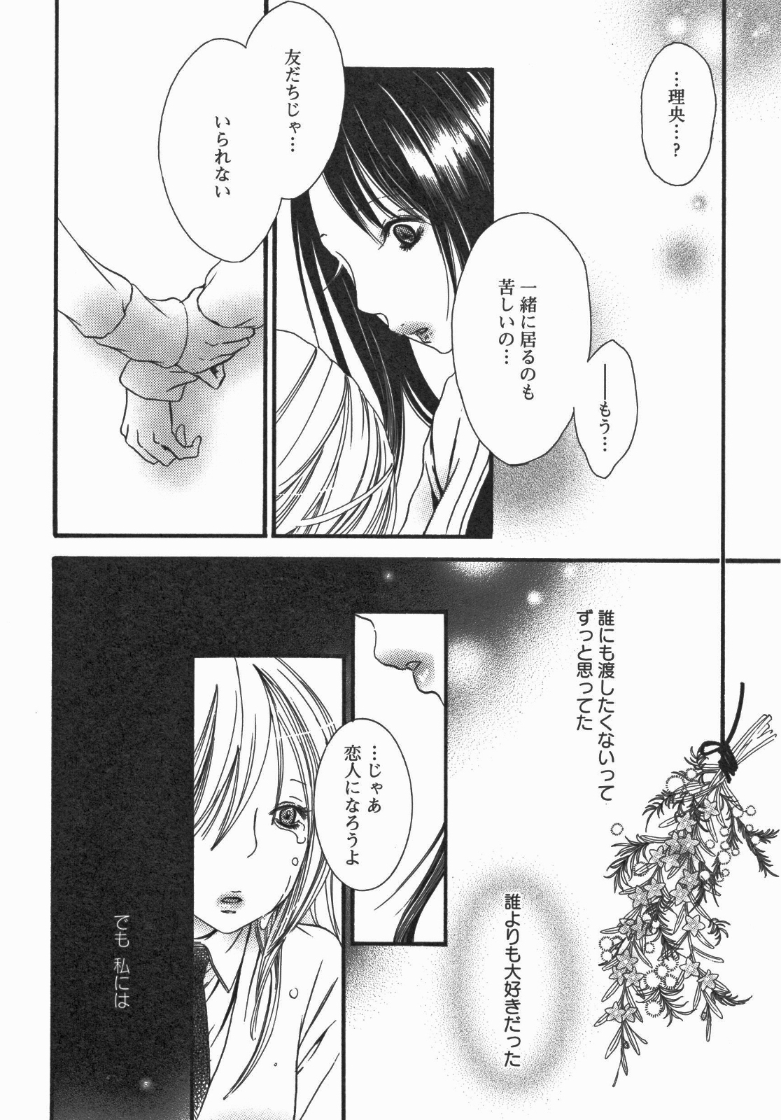 [アンソロジー] 百合姫 Wildrose ユリヒメワイルドローズ Vol.5