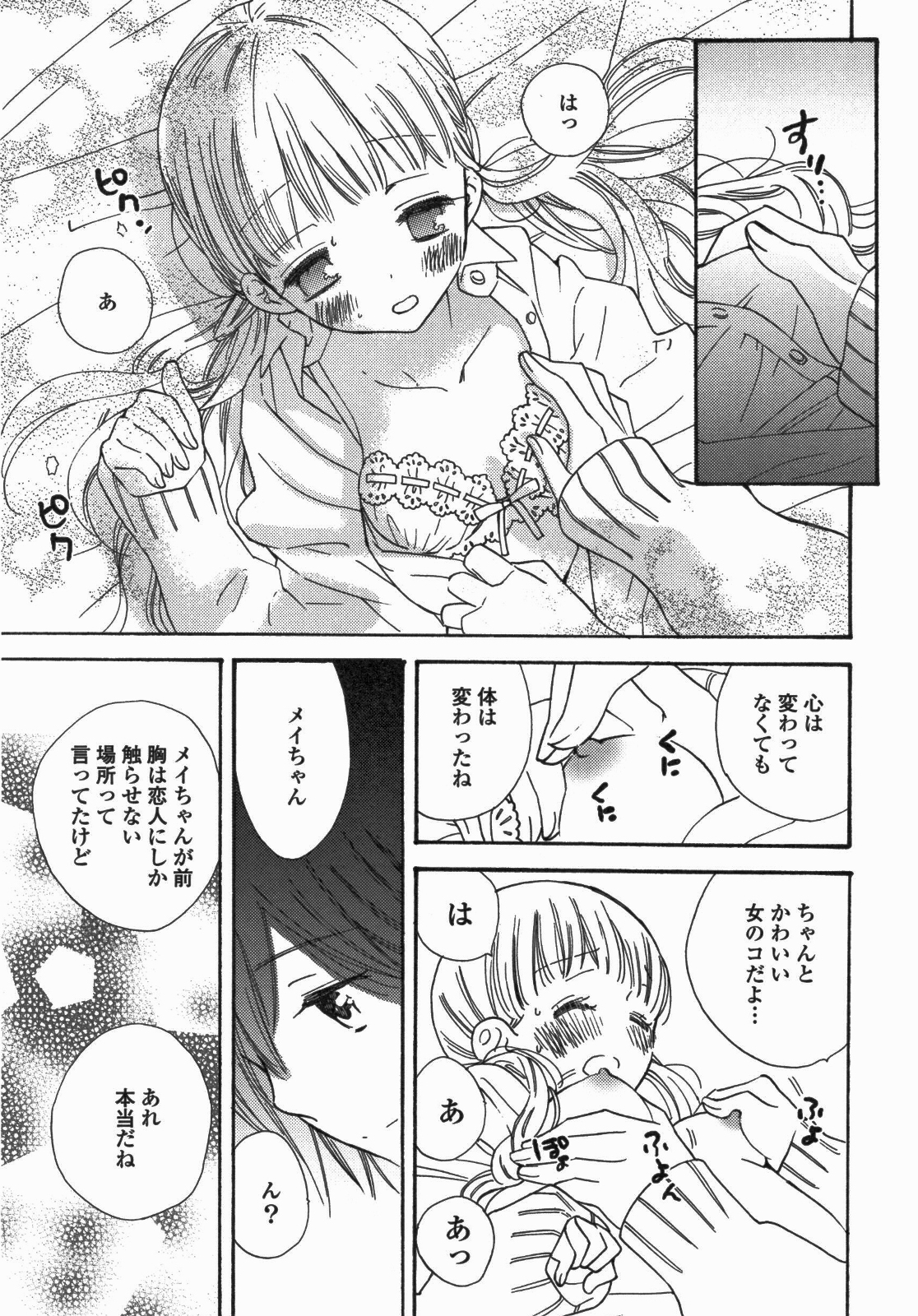 [アンソロジー] 百合姫 Wildrose ユリヒメワイルドローズ Vol.5