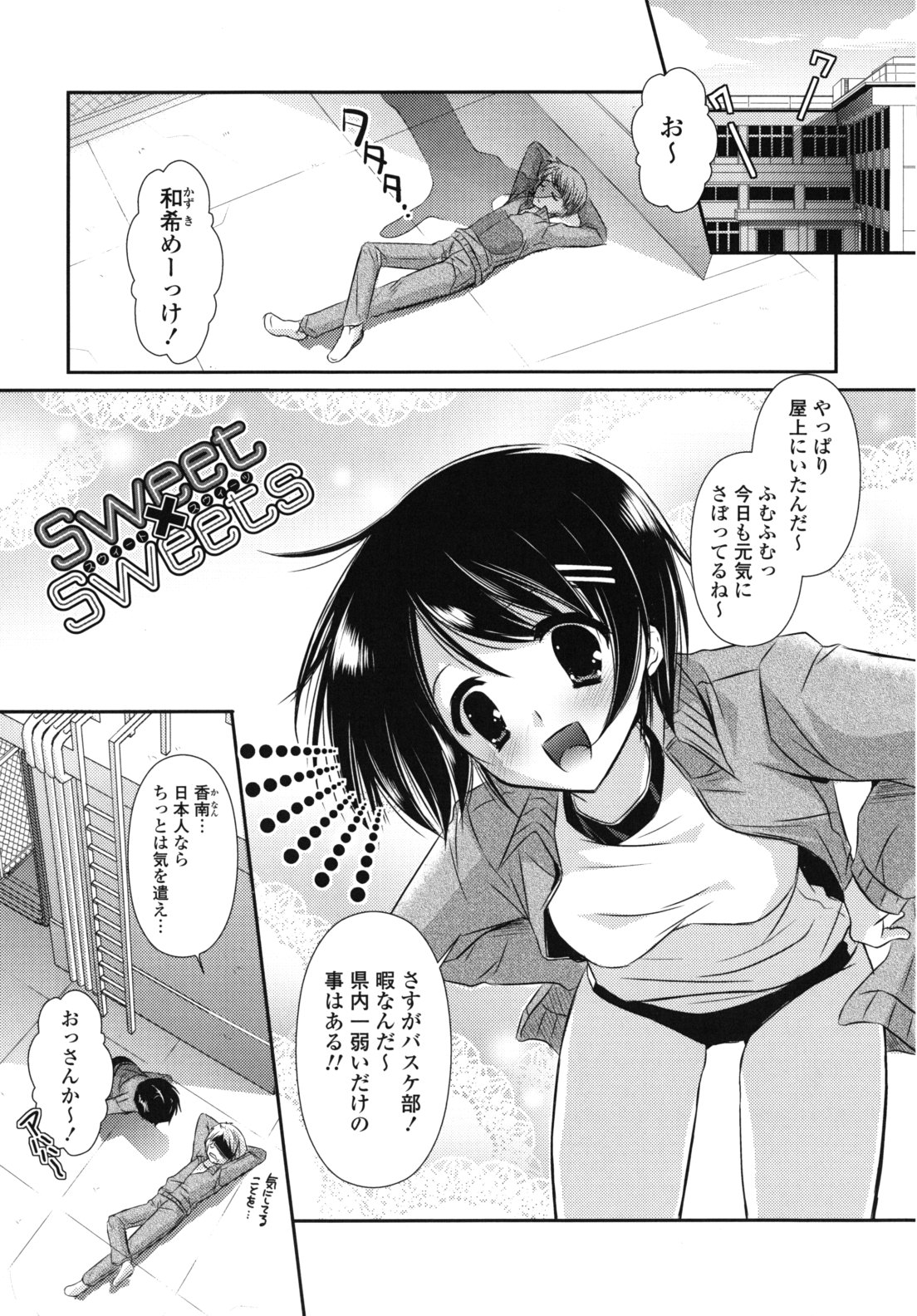 [かたせなの] 恋色ラプソディ