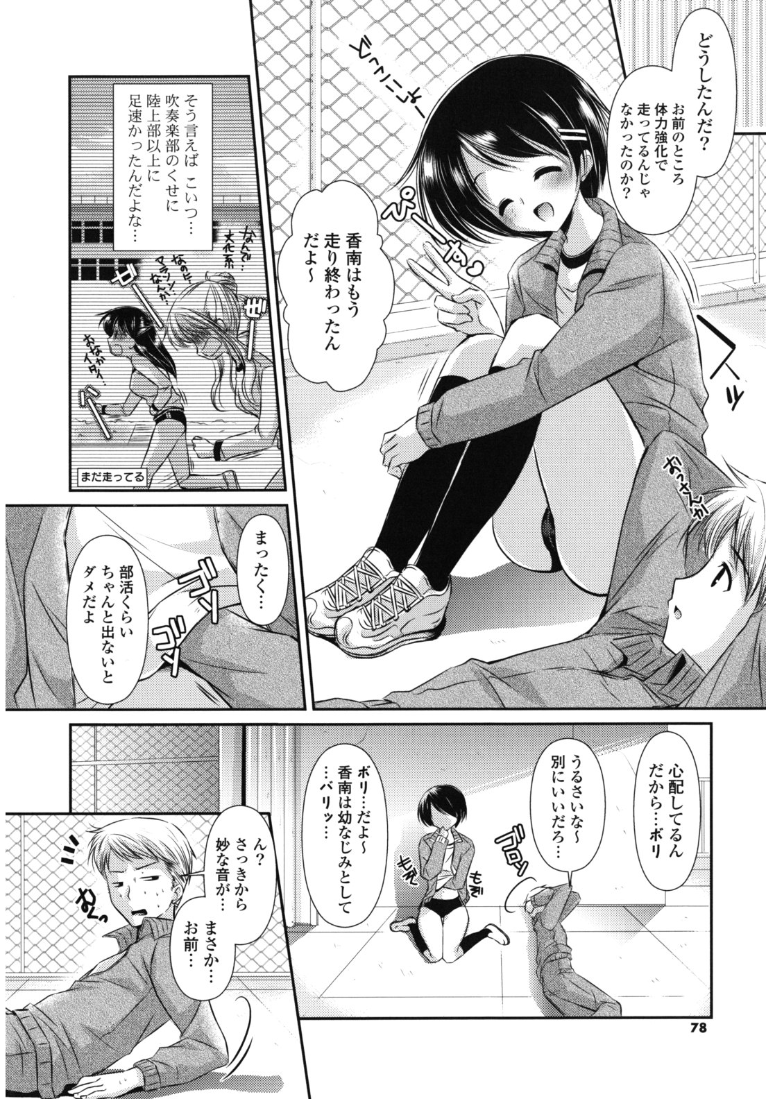 [かたせなの] 恋色ラプソディ