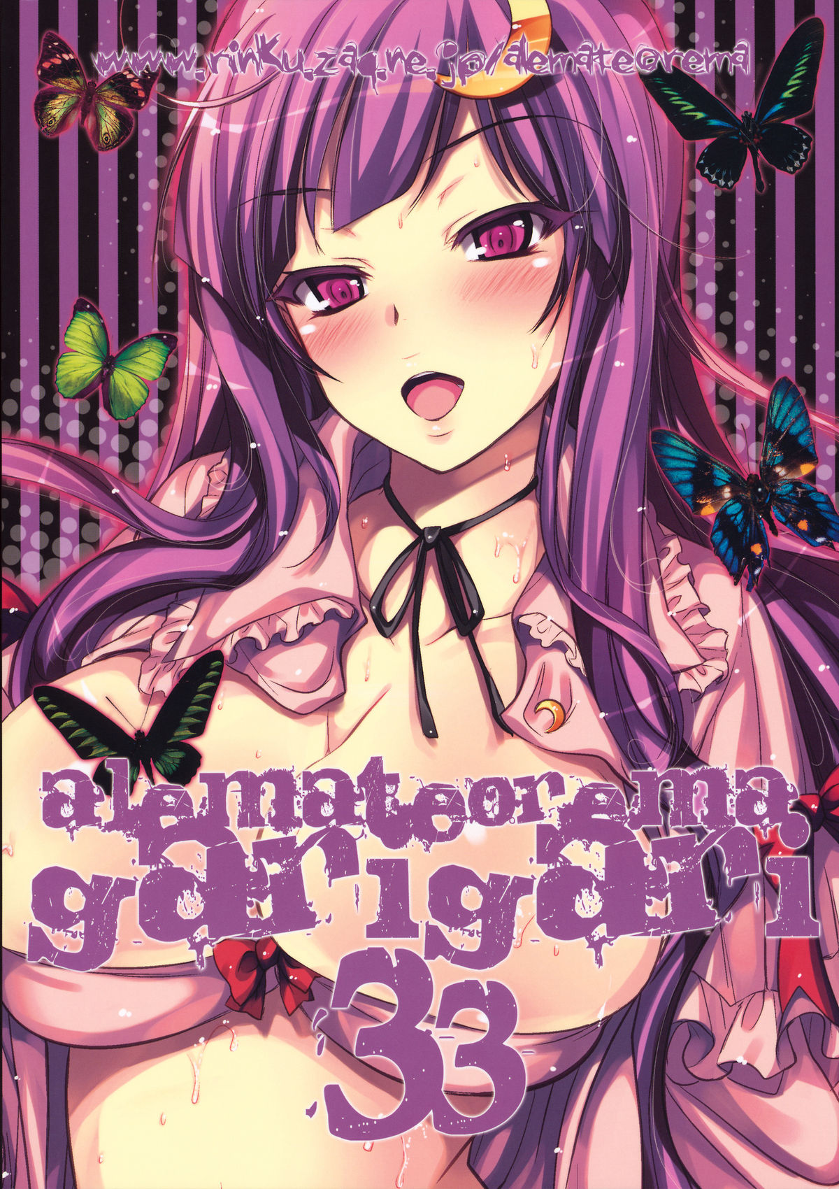 (例大祭8) [アレマテオレマ (小林由高)] GARIGARI 33 (東方Project) [英訳]